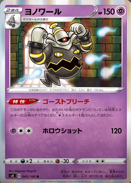 dusknoir