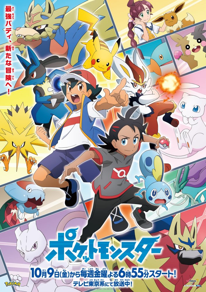 Esplorazioni Pokémon Poster Leggendari