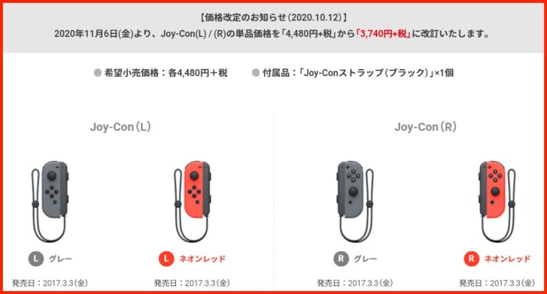 Joy-Con Giappone