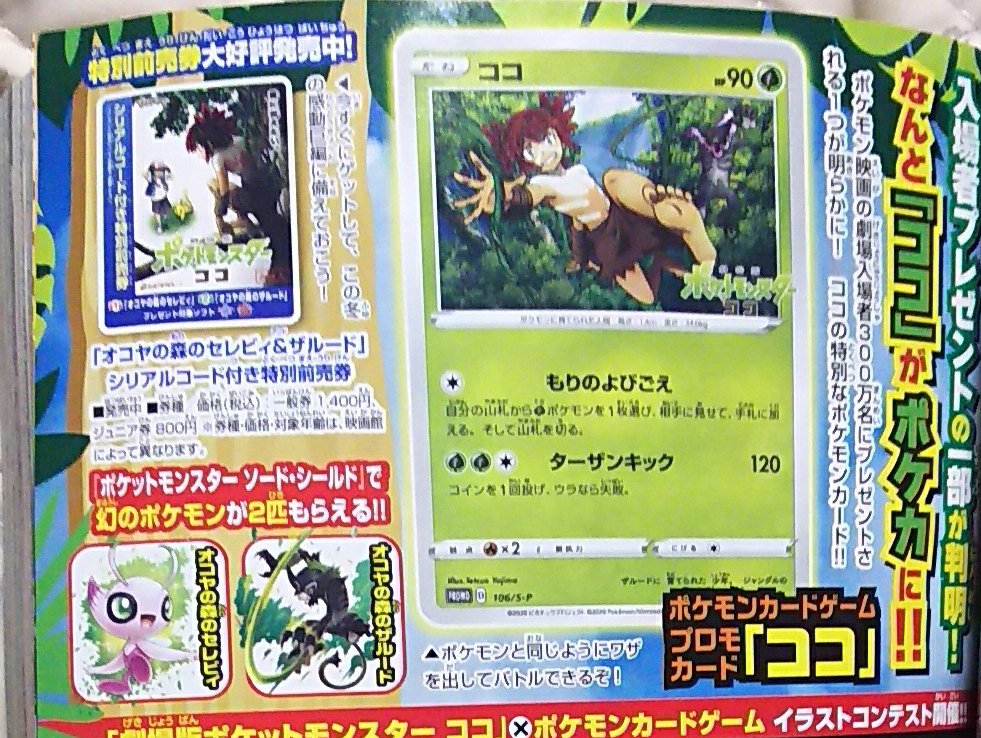 carta promozionale Pokémon Coco