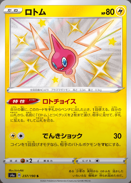 Rotom