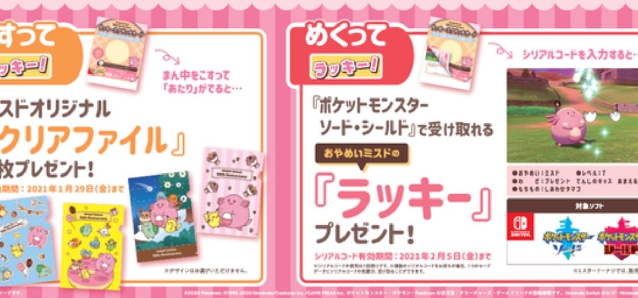 Svelata una nuova distribuzione di Chansey nei Mister Donut giapponesi