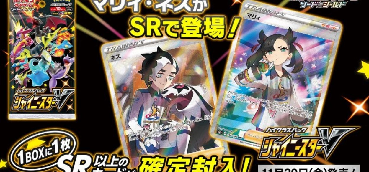 Mary e Ginepro entrano in grande stile in Shiny Star V