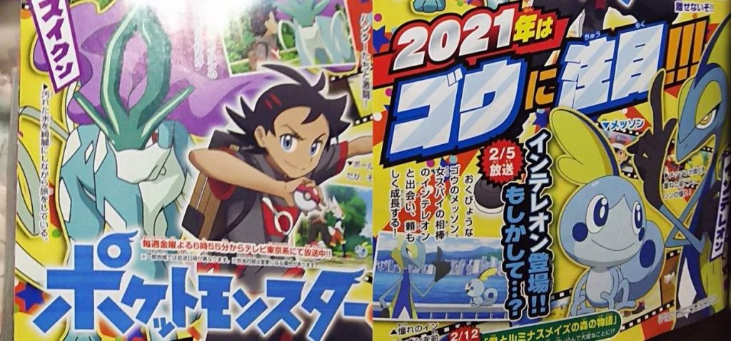 CoroCoro Suicune Inteleon