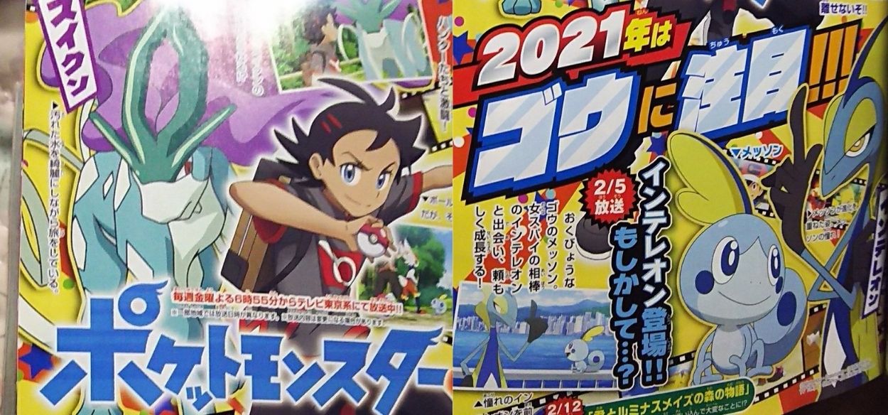 CoroCoro anticipa la presenza di Suicune e Inteleon nella serie animata