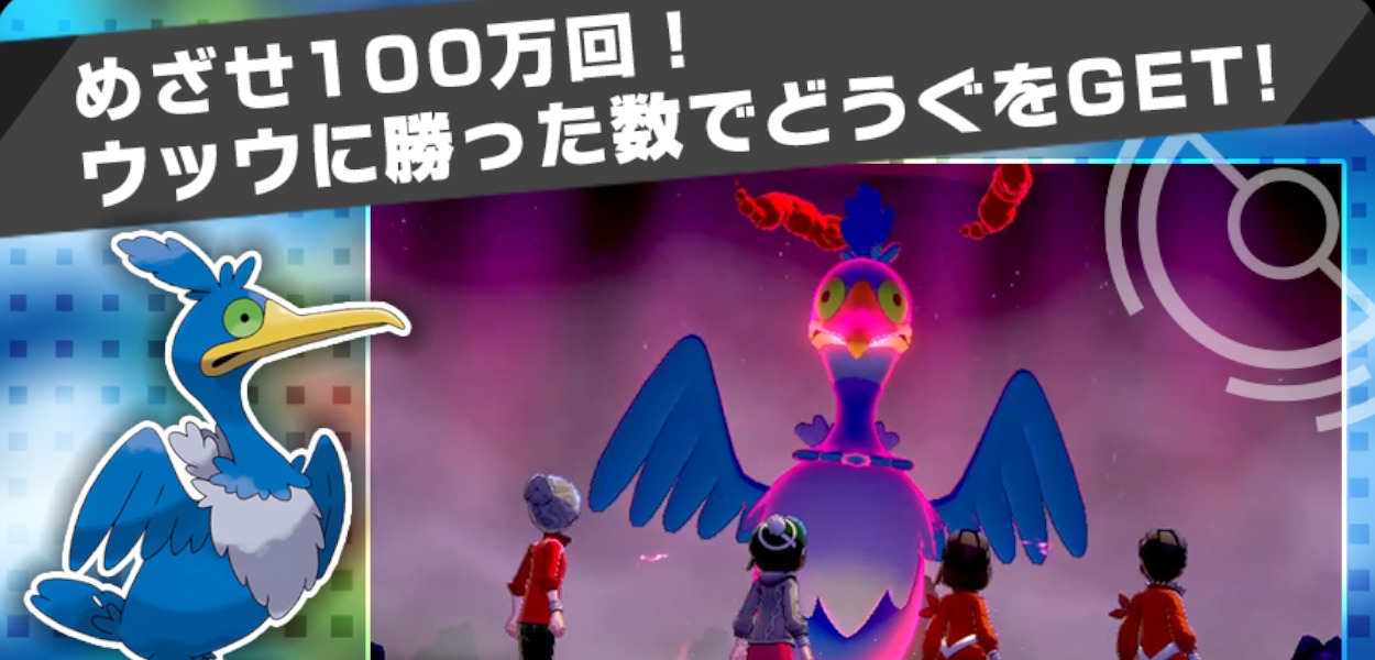 Cramorant cromatico e altre creature arrivano nei raid di Pokémon Spada e Scudo