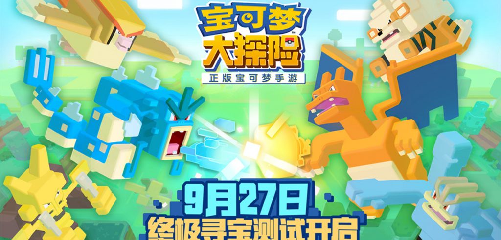 Pokémon Quest cinese
