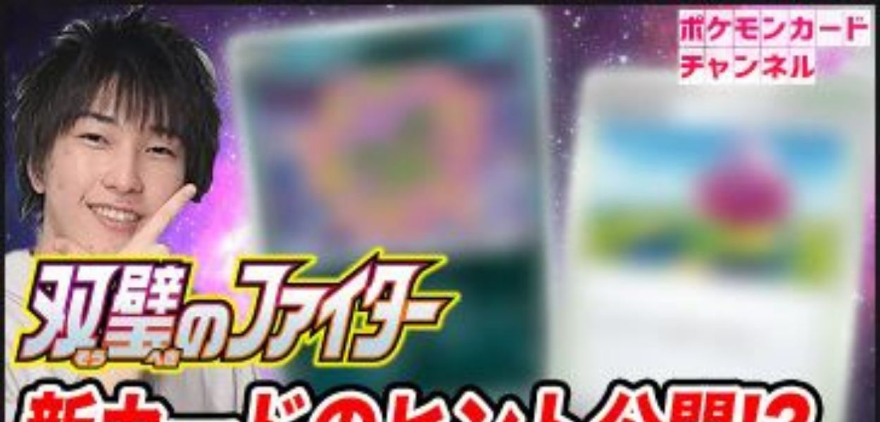 Matchless Fighter: anticipate nuove carte Pokémon