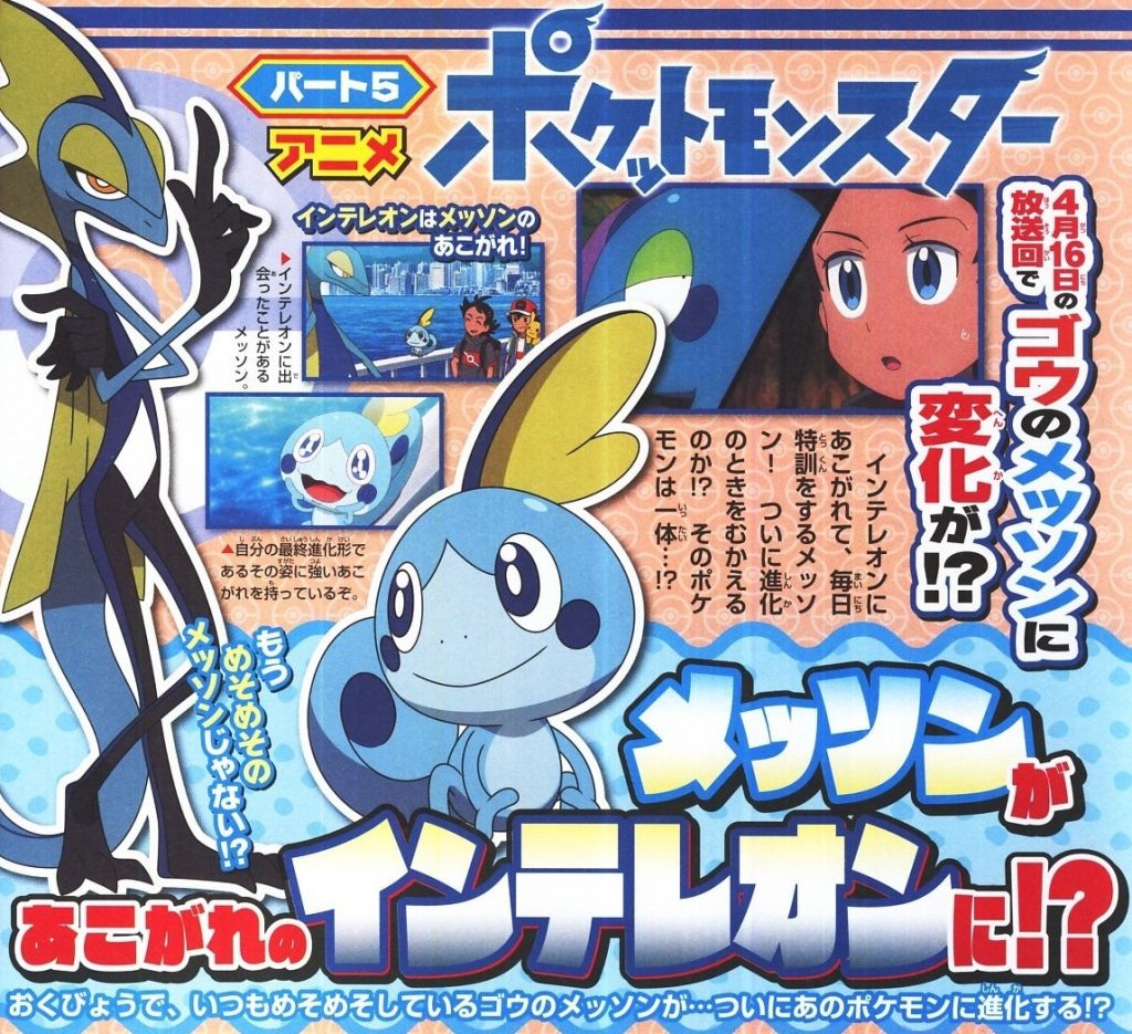 I rumor di Esplorazioni Pokémon sono sostenuti dalle parole sulla rivista CoroCoro