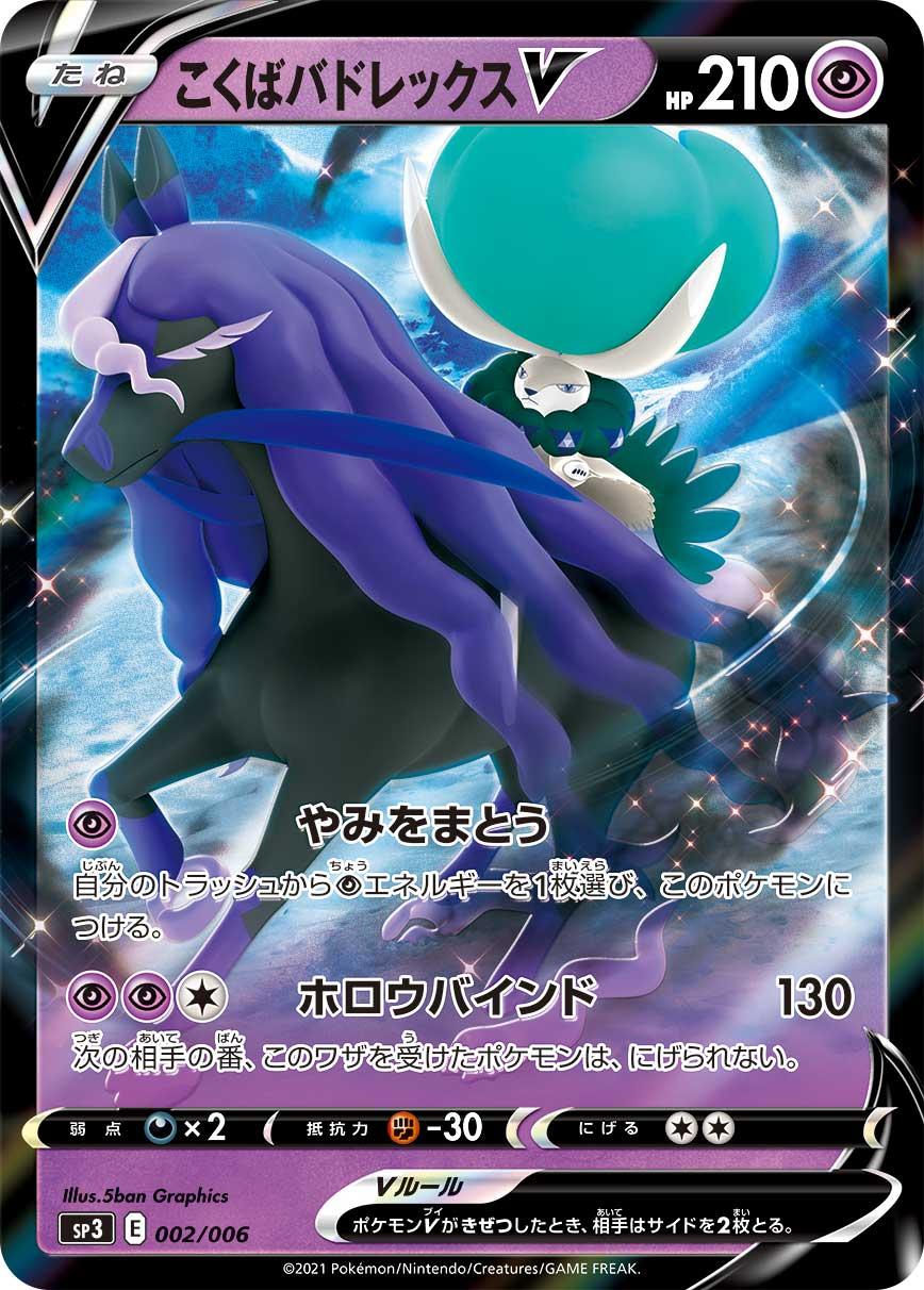 Calyrex V debutta nel Gioco di Carte Collezionabili Pokémon - Pokémon