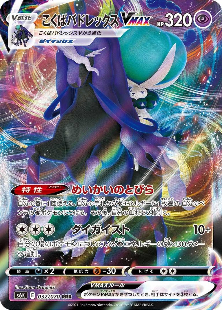 Presentate le due carte di Calyrex VMAX del GCC Pokémon - Pokémon
