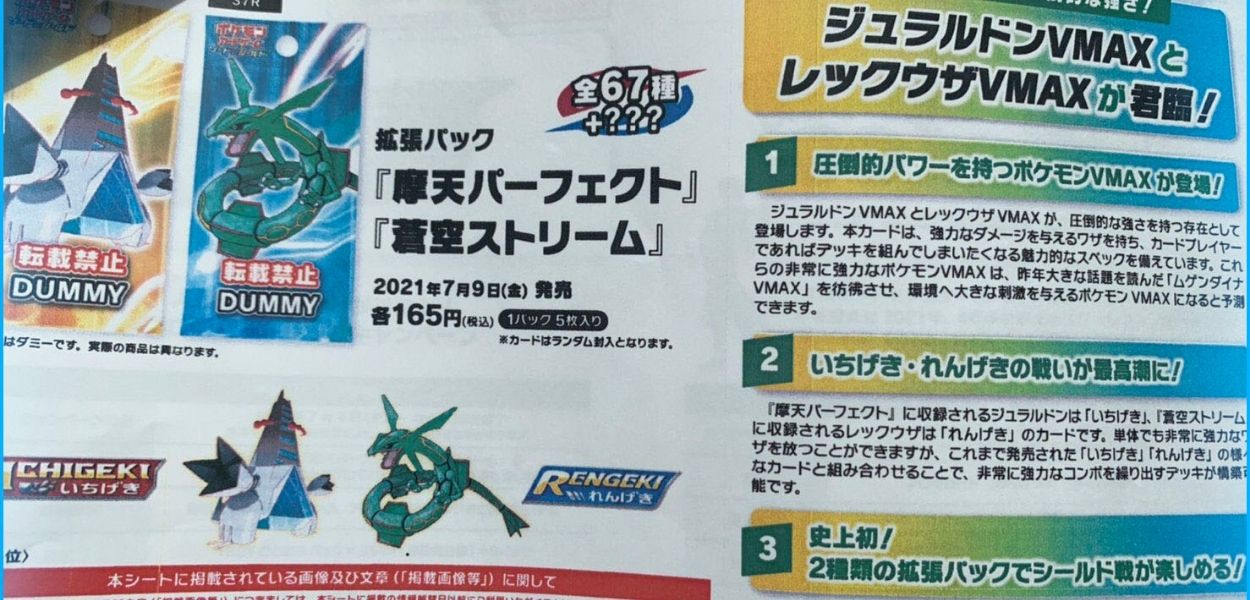 Sky Stream e Towering Perfection: presentate le espansioni giapponesi del GCC Pokémon