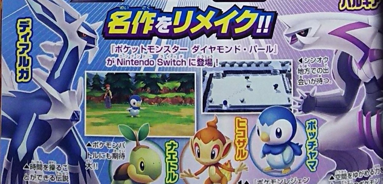 CoroCoro parla dei remake di Diamante e Perla, ma ancora nessuna novità