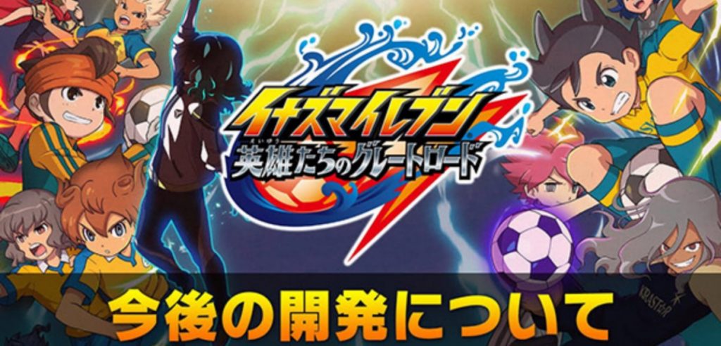 Inazuma eleven great road to heroes