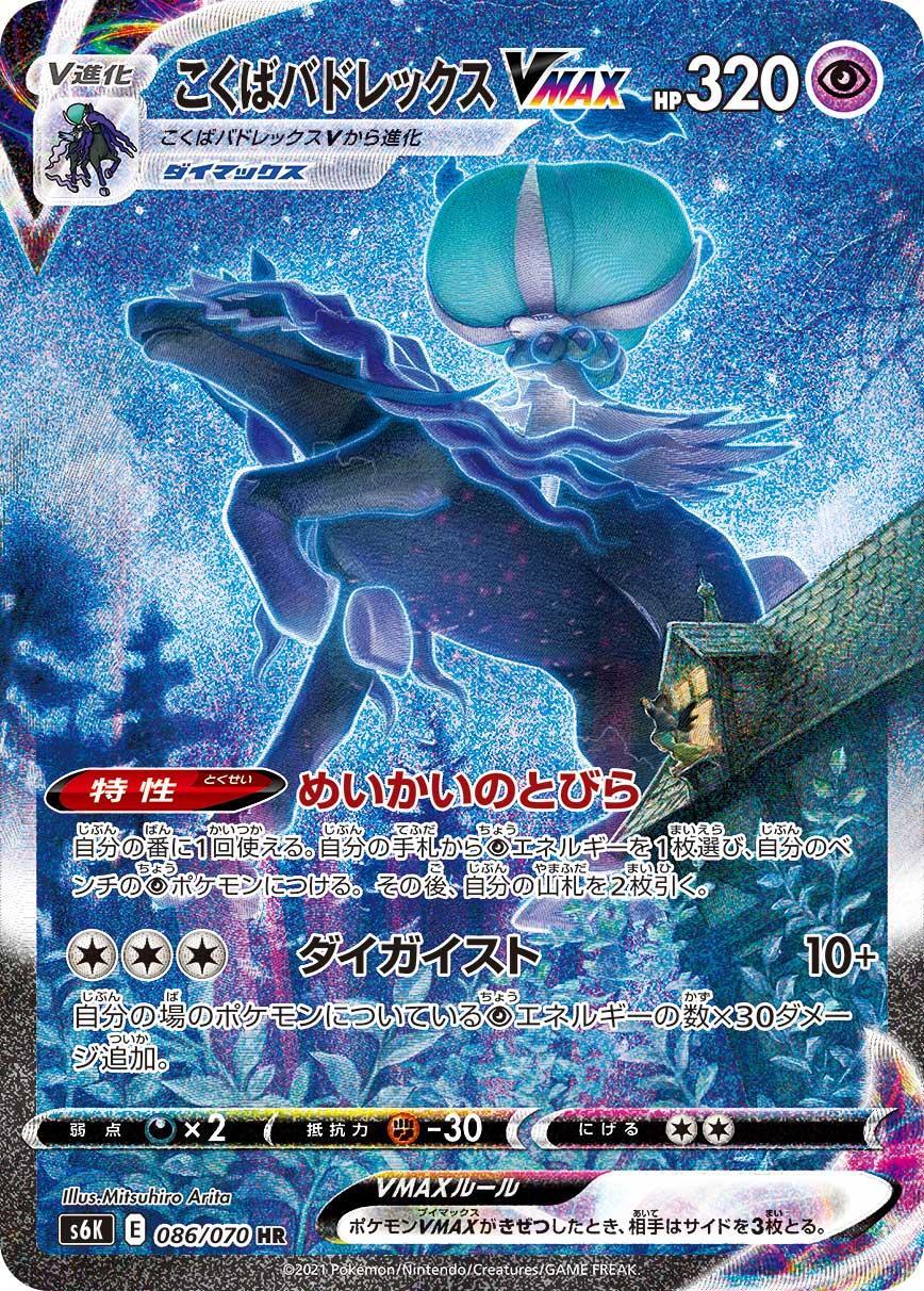 Calyrex VMAX: ecco le versioni a illustrazione speciale - Pokémon