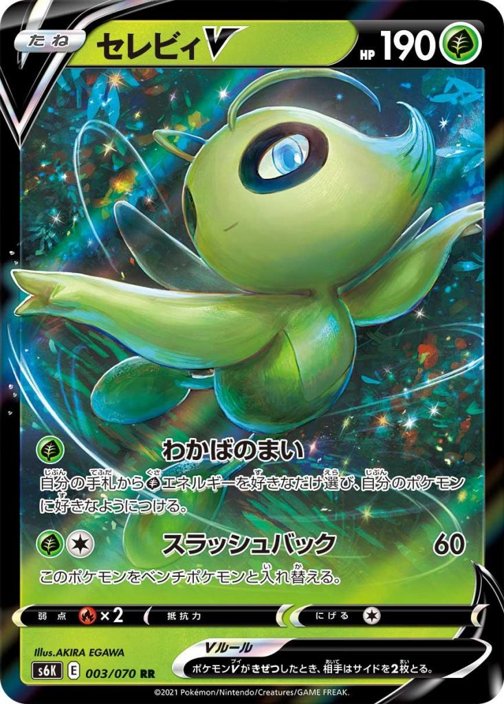 Celebi V