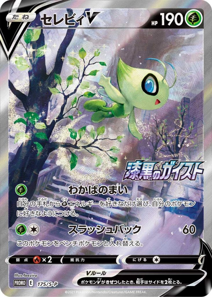 Celebi V