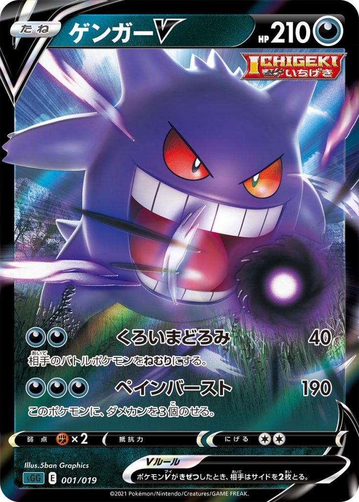 gengar V mazzo tematico