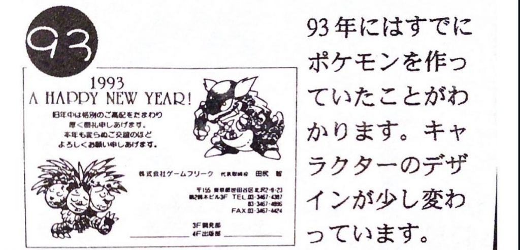 Pokémon 1993