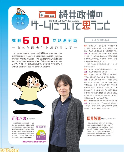 Sakurai, creatore di Super Smash Bros., e la sua rubrica Think About Videogames di Famitsu