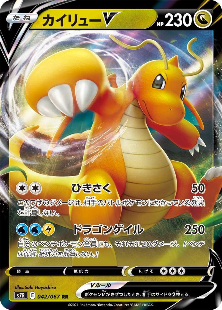 Drago GCC Pokémon