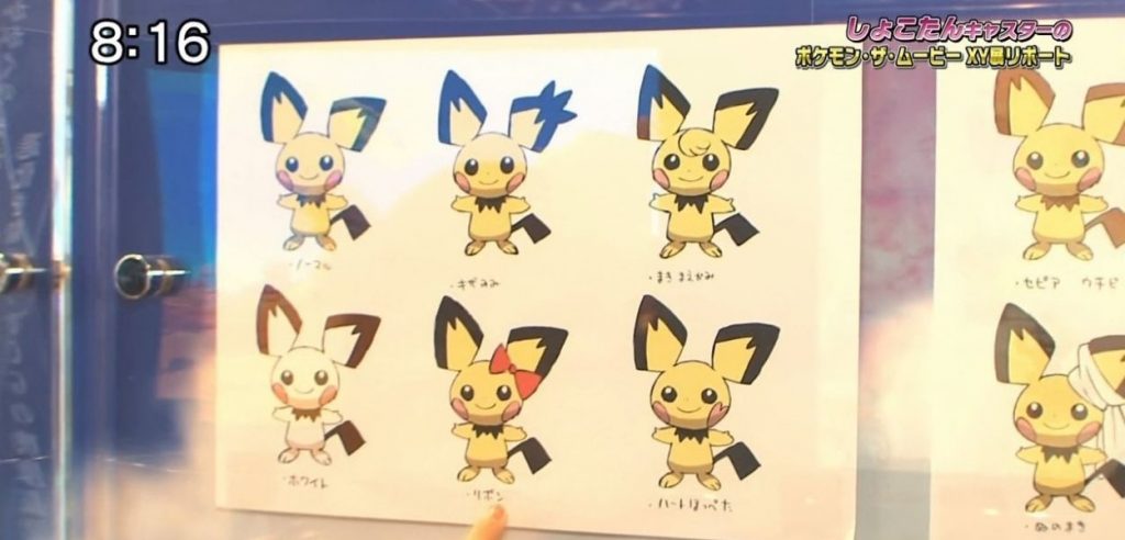 Pokémon Pichu