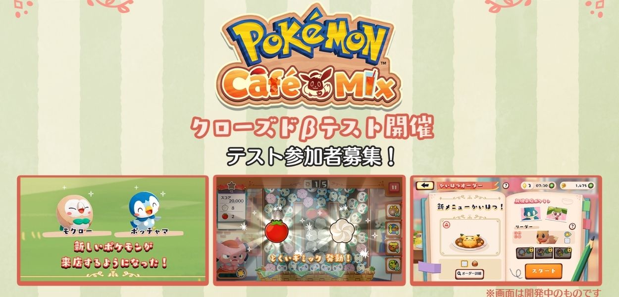 Pokémon Café Mix: in arrivo una closed beta prima del grande aggiornamento