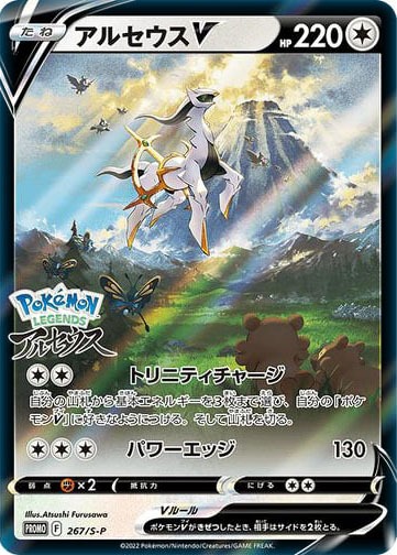 Leggende Pokémon Arceus