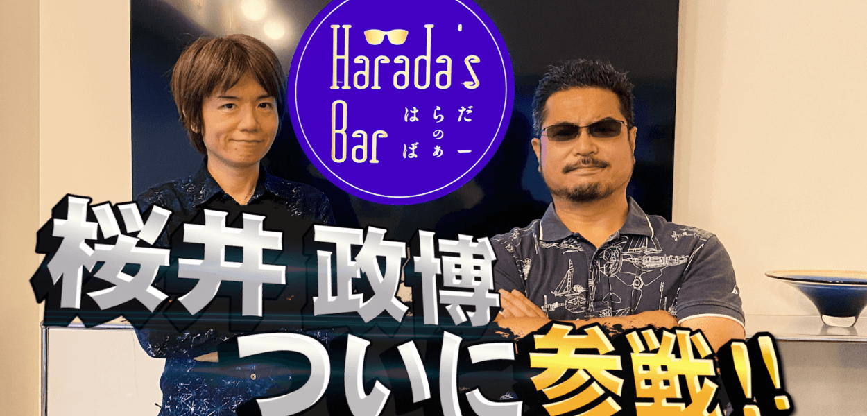 Masahiro Sakurai apparirà presto in Harada's Bar
