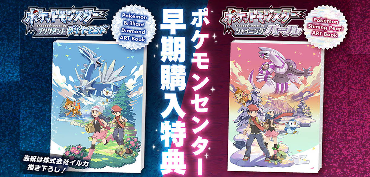 L'artbook di Diamante e Perla sarà uno dei bonus preordine del Pokémon Center giapponese