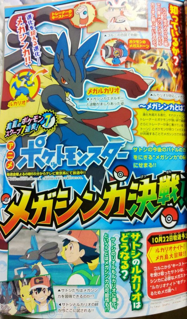 Mega Lucario