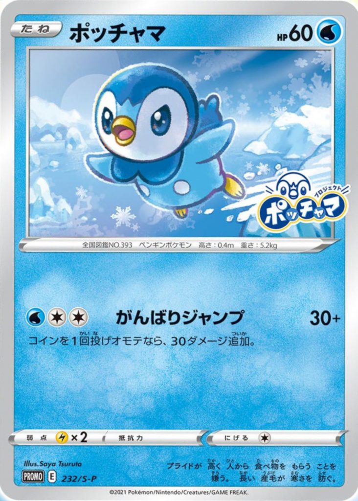 Piplup