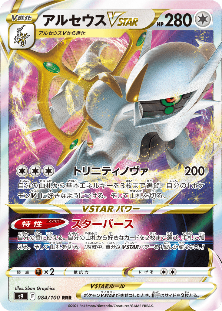 Nuova carta di Arceus-V ASTRO, novità nel GCC Pokémon per celebrare il 25° Anniversario.