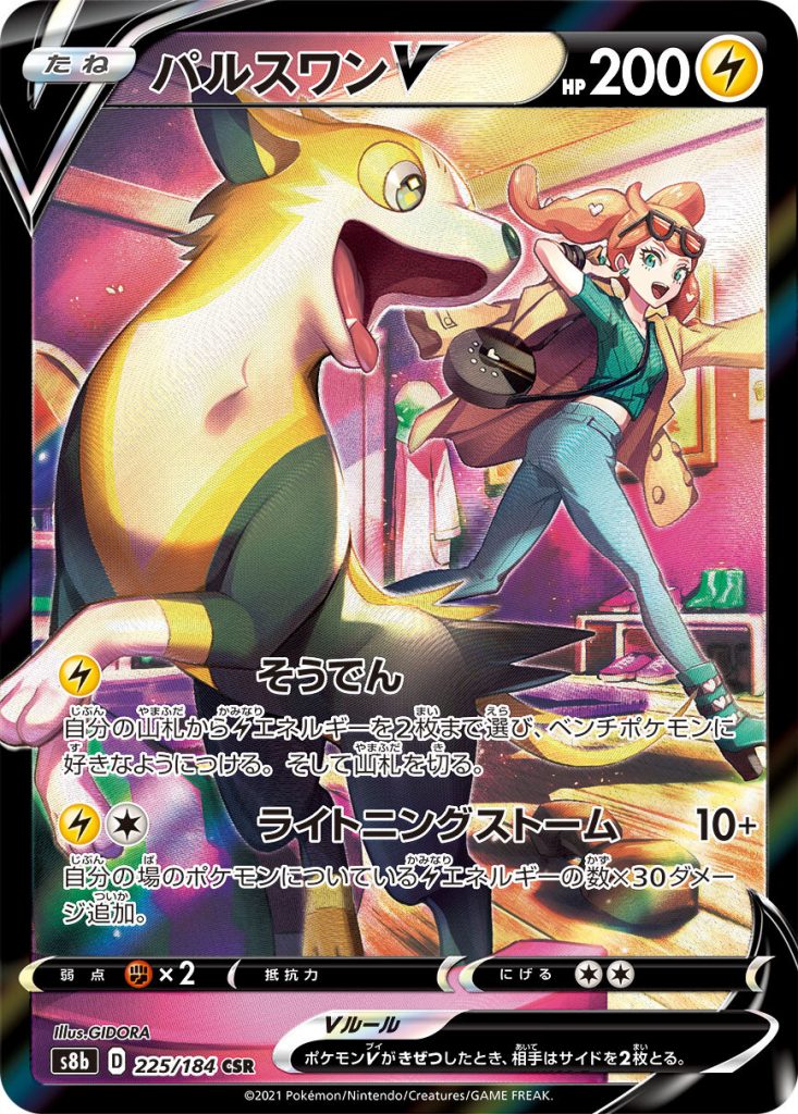 VMAX Climax Charizard