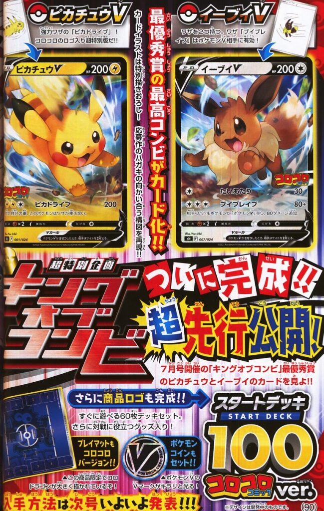 Pikachu V Eevee V