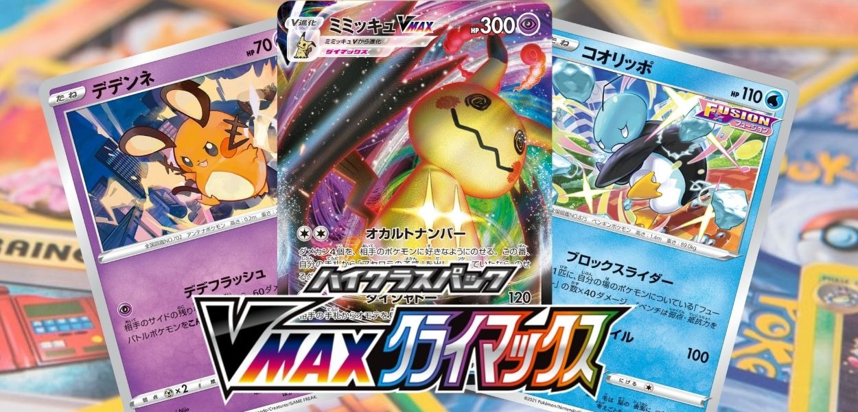 GCC Pokémon: svelate nuove carte dell'espansione VMAX Climax