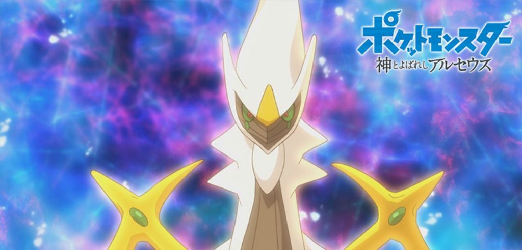 Episodio Speciale Arceus