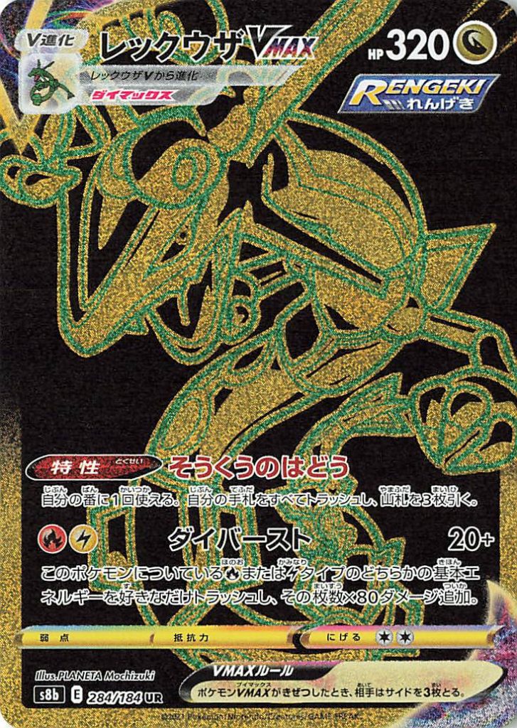 Rayquaza dorato VMAX Climax