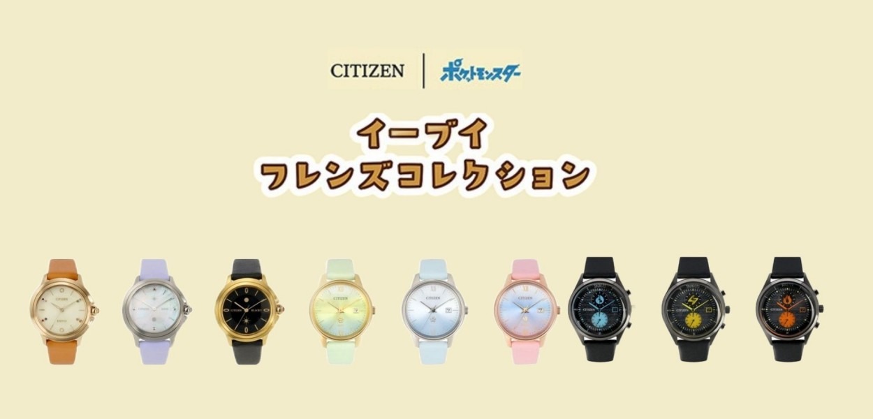 CITIZEN presenta una nuova collezione di orologi Pokémon
