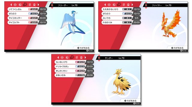 Moltres, Zapdos e Articuno di Galar cromatici saranno distribuiti ai Campionati Internazionali.