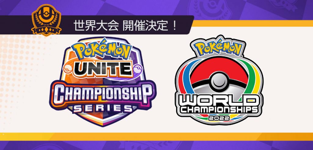 pokémon unite campionati