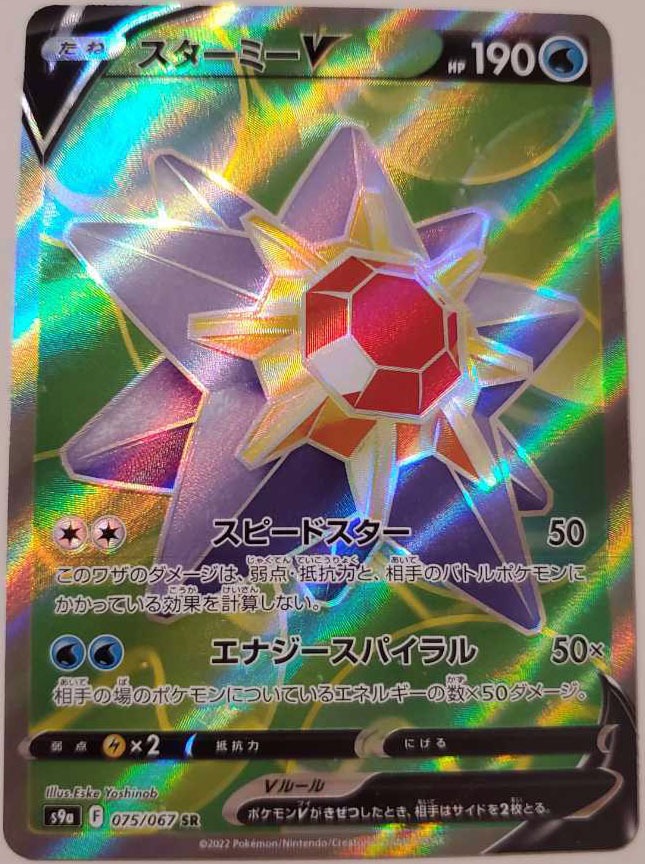 Starmie V, Una delle carte segrete di Battle Legion.