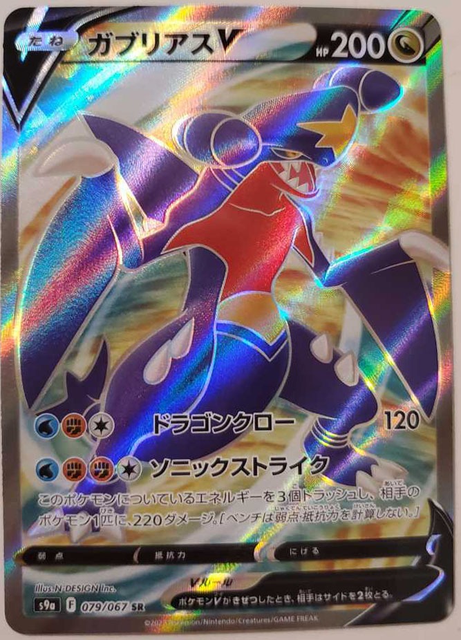 Garchomp V, Una delle carte segrete di Battle Legion.