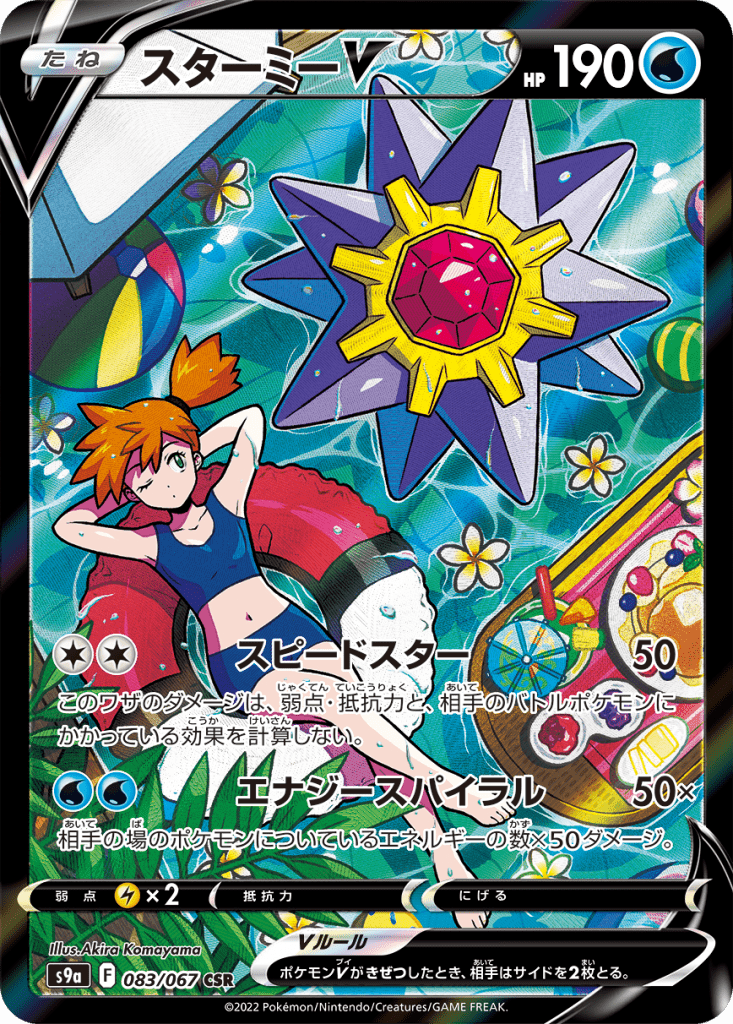 Misty e Starmie, Una delle carte segrete di Battle Legion.