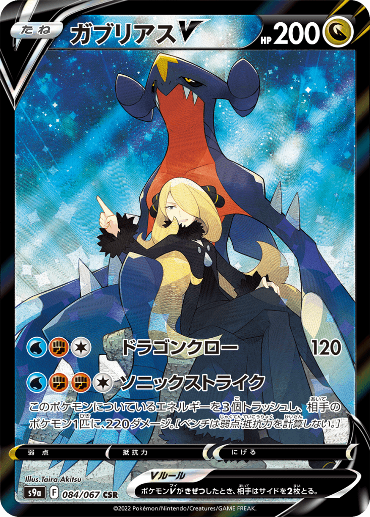 Camilla e Garchomp, Una delle carte segrete di Battle Legion.