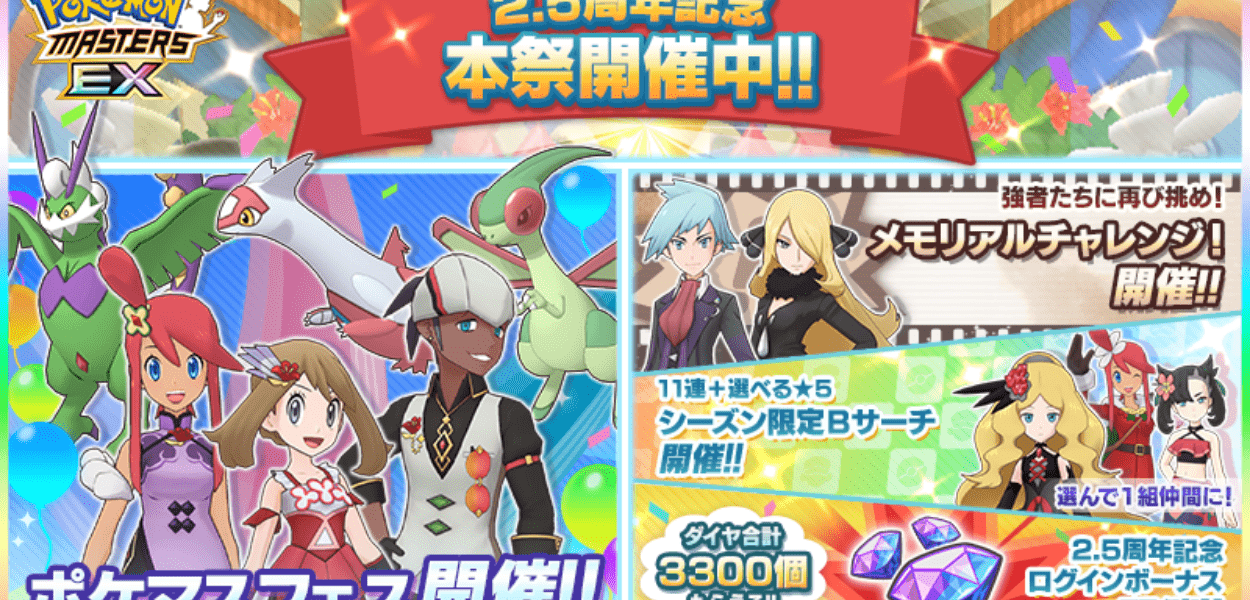 Pokémon Masters EX: le nuove Unità di Anemone e Laburno