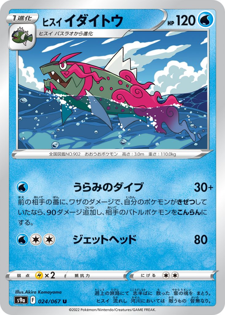 Pokémon Hisui Carte