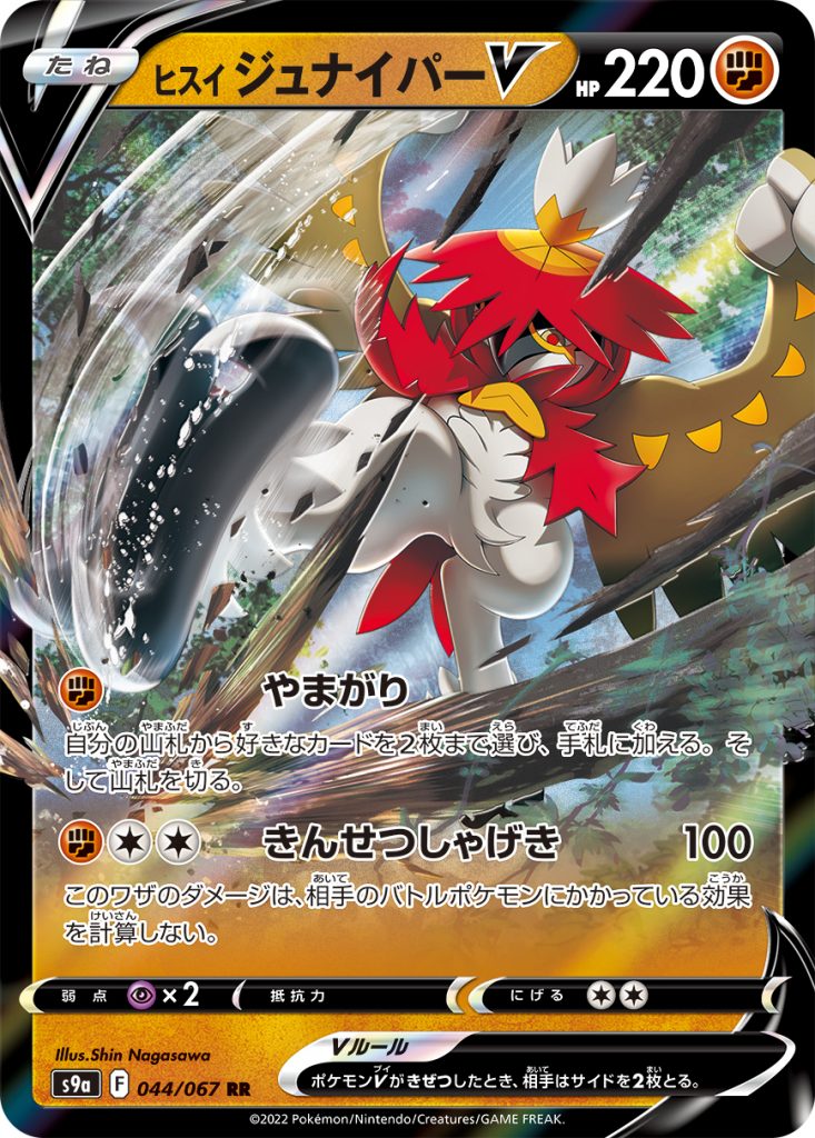 Pokémon Hisui Carte