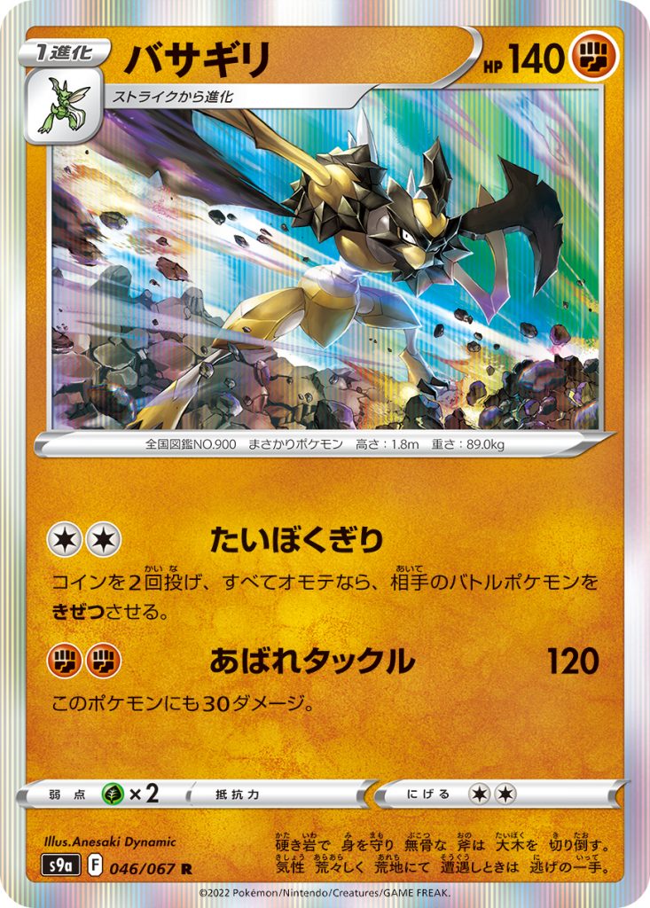 Pokémon Hisui Carte