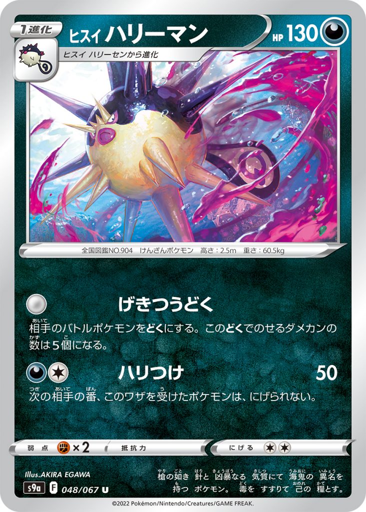 Pokémon Hisui Carte